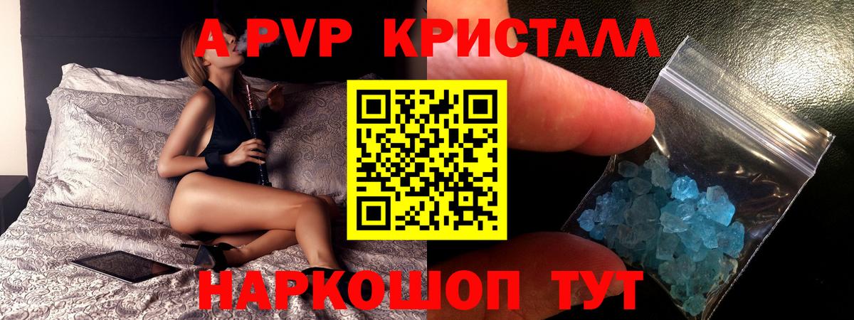 APVP Crystall Кострома