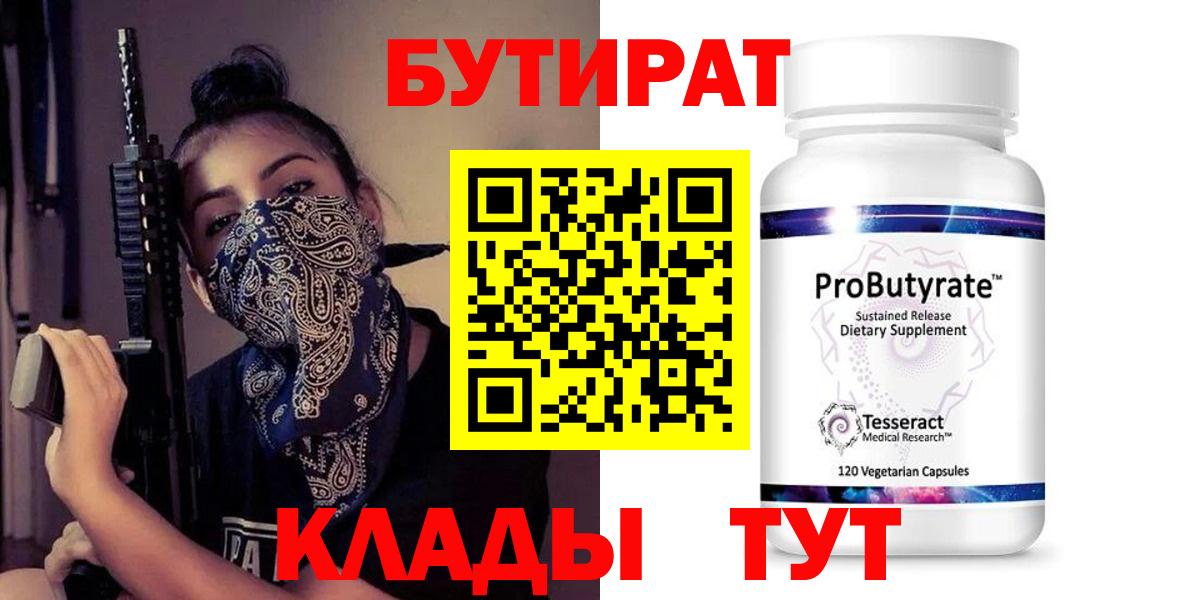БУТИРАТ BDO  Вход с VPN  Кострома 