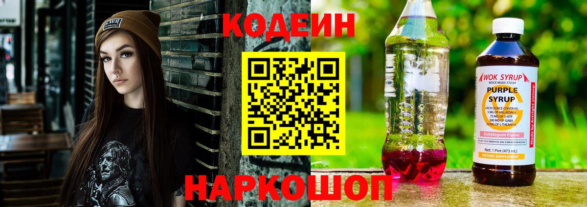 Кодеиновый сироп Lean напиток Lean (лин)  Вход с VPN  Кострома 